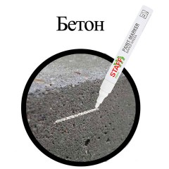 Маркер-краска лаковый (paint marker) 2-4 мм, БЕЛЫЙ, НИТРО-ОСНОВА, STAFF PROFIT, для любых поверхностей, 152577 - фото 11