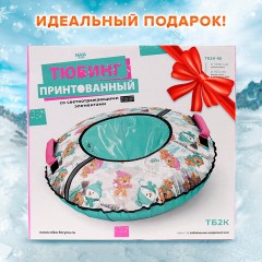 Тюбинг-ватрушка, 95 см, с принтом, "Забавные медвежата", верх оксфорд, Nk, ТБ2К-95/ЗМ Тюбинг-ватрушка, 95 см, с принтом, "Забавные медвежата", верх оксфорд, Nk, ТБ2К-95/ЗМ - фото 12