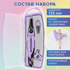 Готовальня BRAUBERG ULTRA, 4 предмета: циркуль 135 мм, запасной грифель, насадка, лавандовый цвет, 210823 Готовальня BRAUBERG ULTRA, 4 предмета: циркуль 135 мм, запасной грифель, насадка, лавандовый цвет, 210823 - фото 14