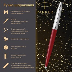 Ручка шариковая PARKER "Jotter Orig Red", корпус красный, детали нержавеющая сталь, синяя, RG0033330 Ручка шариковая PARKER "Jotter Orig Red", корпус красный, детали нержавеющая сталь, синяя, RG0033330 - фото 3