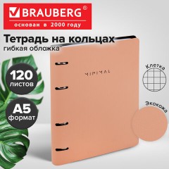Тетрадь на кольцах А5, 175х215 мм, 120 л., под кожу, BRAUBERG VISTA, "Minimal", персиковый, 405214 - фото 10