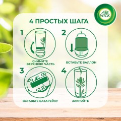 Освежитель воздуха автоматический со сменным баллоном 250 мл, AIRWICK,"Дикий гранат", 3145222 Освежитель воздуха автоматический со сменным баллоном 250 мл, AIRWICK,"Дикий гранат", 3145222 - фото 6