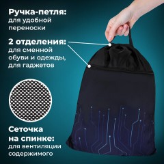 Мешок для обуви BRAUBERG БОЛЬШОЙ, с ручкой, карман на молнии, сетка для вентиляции, 49х41 см, "Electro", 271061 Мешок для обуви BRAUBERG БОЛЬШОЙ, с ручкой, карман на молнии, сетка для вентиляции, 49х41 см, "Electro", 271061 - фото 9