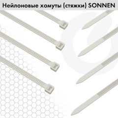 Стяжка (хомут) нейлоновая сверхпрочная POWER LOCK, 3,6x250 мм, КОМПЛЕКТ 100 шт., белая, SONNEN, 607922 Стяжка (хомут) нейлоновая сверхпрочная POWER LOCK, 3,6x250 мм, КОМПЛЕКТ 100 шт., белая, SONNEN, 607922 - фото 9