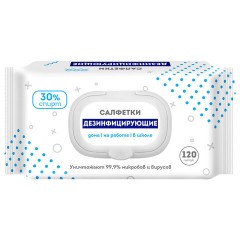 Дезинфицирующие салфетки спиртовые 120 штук АВАНГАРД, крышка-клапан, 72114