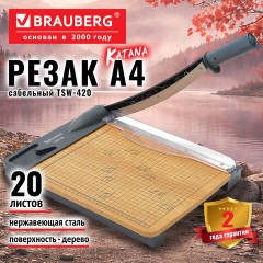 Резак сабельный BRAUBERG KATANA WOOD TSW-420 A4, 20 листов, длина реза 300 мм, деревянное основание, 533366 - фото 3