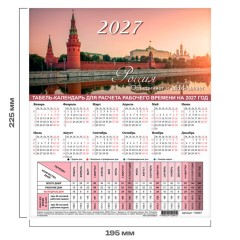 Календарь-табель на 2027 год с рабочими и выходными днями, А4 (195х225 мм), STAFF, "Символика России", 118507 - фото 2