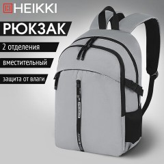 Рюкзак HEIKKI CHOICE (ХЕЙКИ) универсальный, 2 отделения, багажная лента, серый, 42х32х13 см, 272538 - фото 12