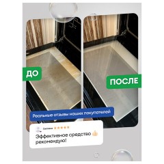 Средство для чистки плит Azelit Антижир 600мл (СВЧ, грили,коптильни) Средство для чистки плит Azelit Антижир 600мл (СВЧ, грили,коптильни) - фото 11