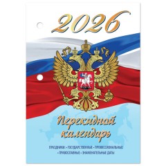 Календарь настольный перекидной на 2026 г., 160 л., блок газетный, 1 краска, 4 сезона, STAFF, "СИМВОЛИКА", 117429 Календарь настольный перекидной на 2026 г., 160 л., блок газетный, 1 краска, 4 сезона, STAFF, "СИМВОЛИКА", 117429 - фото 3