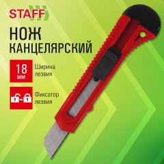 Нож канцелярский 18 мм STAFF EVERYDAY, фиксатор, красный матовый корпус, упаковка с подвесом, 238768 Нож канцелярский 18 мм STAFF EVERYDAY, фиксатор, красный матовый корпус, упаковка с подвесом, 238768 - фото 9