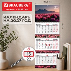 Календарь квартальный 2027 г., 3 блока, 3 гребня, бегунок, мелованная бумага, BRAUBERG EXTRA, "Горные цветы", 118314 - фото 3