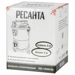 Пылесос хозяйственный РЕСАНТА ПС-1500/20, 1500 Вт, сухая/влажная уборка, сила всасывания 300 Вт, бак 20 л, 75/19/1 Пылесос хозяйственный РЕСАНТА ПС-1500/20, 1500 Вт, сухая/влажная уборка, сила всасывания 300 Вт, бак 20 л, 75/19/1 - фото 14