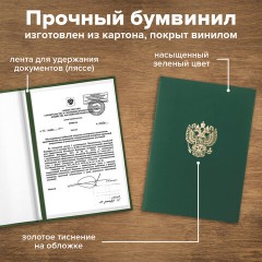 Папка адресная бумвинил с гербом России, формат А4, зеленая, индивидуальная упаковка, STAFF "Basic", 129581 - фото 9