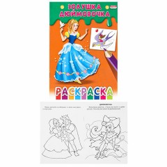 Книжка-Раскраска "ДЛЯ ДЕВОЧЕК И МАЛЬЧИКОВ", КОМПЛЕКТ 15 шт.,140х200 мм, 16 стр., ПП - фото 10