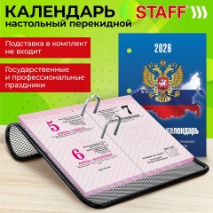 Календарь настольный перекидной на 2026 г., 160 л., блок газетный, 2 краски, STAFF, "СИМВОЛИКА", 117427 Календарь настольный перекидной на 2026 г., 160 л., блок газетный, 2 краски, STAFF, "СИМВОЛИКА", 117427 - фото 5