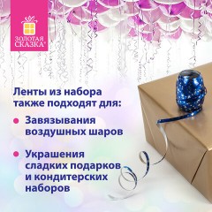 Набор для декора и подарков 4 банта, 2 ленты, металлик, цвета: синий, красный, ЗОЛОТАЯ СКАЗКА, 591846 - фото 9
