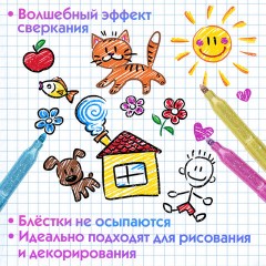 Фломастеры с блестками ЮНЛАНДИЯ 12 цветов, "ЮНЫЙ ВОЛШЕБНИК", ударопрочный наконечник, вентилируемый колпачок, картон, 151650 Фломастеры с блестками ЮНЛАНДИЯ 12 цветов, "ЮНЫЙ ВОЛШЕБНИК", ударопрочный наконечник, вентилируемый колпачок, картон, 151650 - фото 11