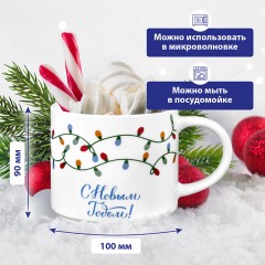 Кружка новогодняя с изображением "ГИРЛЯНДЫ", 420 мл, 10х9 см, каменная керамика, ЗОЛОТАЯ СКАЗКА, 592546 - фото 7