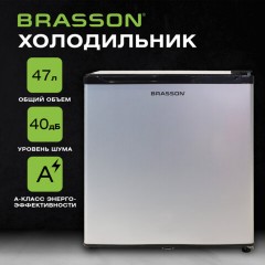 Холодильник компактный BRASSON (БРАССОН) RF-50Silver, однокамерный, общ. объем 47 л, мороз. камера 5 л, 49,6x45,4x44,5см, серебрист., 458498 - фото 17