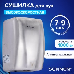 Сушилка для рук ВЫСОКОСКОРОСТНАЯ АНТИВАНДАЛЬНАЯ SONNEN K2020, 1000 Вт, 100 м/с, IPX3, 72 дБ, нержавеющая сталь, 607193 Сушилка для рук ВЫСОКОСКОРОСТНАЯ АНТИВАНДАЛЬНАЯ SONNEN K2020, 1000 Вт, 100 м/с, IPX3, 72 дБ, нержавеющая сталь, 607193 - фото 10