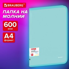 Папка объемная на молнии пластиковая BRAUBERG PASTEL, А4, 330х240 мм, 600 мкм, цвет мятный, 271973 Папка объемная на молнии пластиковая BRAUBERG PASTEL, А4, 330х240 мм, 600 мкм, цвет мятный, 271973 - фото 9