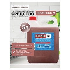 Средство моющее универсальное для поломоечных машин 5 л, ПРОГРЕСС М, малопенное, М08-4 Средство моющее универсальное для поломоечных машин 5 л, ПРОГРЕСС М, малопенное, М08-4 - фото 9