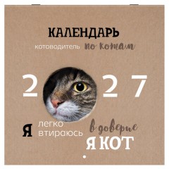 Календарь настенный перекидной 2027 г., BRAUBERG, 12 листов, 28,5х57 см, "Смешные котики", 118430 - фото 2