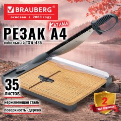 Резак сабельный BRAUBERG KATANA WOOD TSW-435 А4, 35 листов, длина реза 300 мм, деревянное основание, 533367 - фото 3