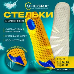Стельки для обуви АНАТОМИЧЕСКИЕ СУПЕРДЫШАЩИЕ, материал EVA, размер RU 34-40 / EU 35-41, с линиями выреза, SHEGRA (ШЕГРА), 700750 - фото 10