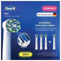 Насадки для электрической зубной щетки КОМПЛЕКТ 4 шт. ORAL-B (Орал-би) Cross Action EB50RX, 80348194 Насадки для электрической зубной щетки КОМПЛЕКТ 4 шт. ORAL-B (Орал-би) Cross Action EB50RX, 80348194 - фото 17