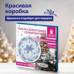 Тарелка сервировочная новогодняя с изображением "ЕЛОВЫХ ВЕТОК", 23 см, каменная керамика, ЗОЛОТАЯ СКАЗКА, 592548 - фото 8