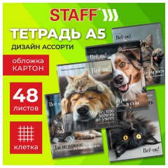 Тетрадь А5 48 л. STAFF "College", скоба, клетка, офсет №2 ЭКОНОМ, обложка картон, "ПУШИСТЫЕ ДРУЗЬЯ", 405627 - фото 9