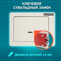 Сейф мебельный DASWERK SC-170KL (170х230х170 мм), ключевой замок, бежевый, 291339 - фото 14