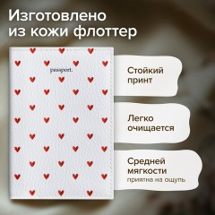 Обложка для паспорта натуральная кожа флоттер, принт "Сердечки", цвет белый, BRAUBERG, 238866 Обложка для паспорта натуральная кожа флоттер, принт "Сердечки", цвет белый, BRAUBERG, 238866 - фото 10
