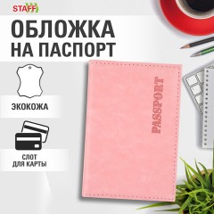 Обложка для паспорта экокожа, мягкая вставка изолон, "PASSPORT", розовая, STAFF "Profit", 238409 Обложка для паспорта экокожа, мягкая вставка изолон, "PASSPORT", розовая, STAFF "Profit", 238409 - фото 11