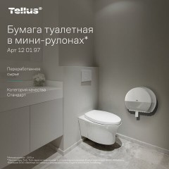 Бумага туалетная 200 метров, Tellus/TORK (Система T2) UNIVERSAL, 1-слойная, КОМПЛЕКТ 12 рулонов, 120197 - фото 13