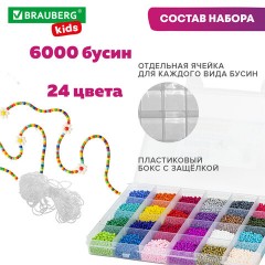 Набор для создания бижутерии и украшений из бисера BEADS SET, 6000 элементов, 24 вида, BRAUBERG KIDS, 664696 Набор для создания бижутерии и украшений из бисера BEADS SET, 6000 элементов, 24 вида, BRAUBERG KIDS, 664696 - фото 11