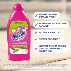 Средство для чистки ковровых покрытий VANISH 450мл Средство для чистки ковровых покрытий VANISH 450мл - фото 22