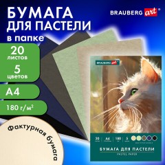 Бумага для пастели А4 в папке, 20 листов, 5 цветов, 180 г/м2, BRAUBERG ART CLASSIC, 116345 - фото 5