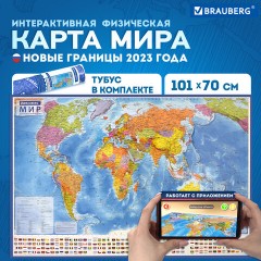 Карта мира политическая 101х70 см, 1:32М, с ламинацией, интерактивная, в тубусе, BRAUBERG, 112382 Карта мира политическая 101х70 см, 1:32М, с ламинацией, интерактивная, в тубусе, BRAUBERG, 112382 - фото 10