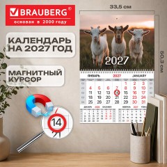 Календарь квартальный 2027 г., 1 блок, 1 гребень, магнитный курсор, мелованная бумага, BRAUBERG, "Символ года", 118340 - фото 3
