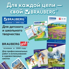 Папка для акварели А4, 210х297 мм, 20 листов, 200 г/м2, BRAUBERG, "Осенний лес", ГОСТ 7277-77, 125226 - фото 9