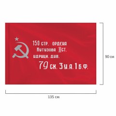 Флаг "Знамя Победы" 90х135 см, полиэстер, STAFF, 550237 Флаг "Знамя Победы" 90х135 см, полиэстер, STAFF, 550237 - фото 3