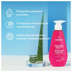 Зубная паста 240 мл, SYNERGETIC "Для чувствительных зубов", с шалфеем и алоэ вера, дозатор, 201021 Зубная паста 240 мл, SYNERGETIC "Для чувствительных зубов", с шалфеем и алоэ вера, дозатор, 201021 - фото 9