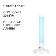 Рециркулятор БАКТЕРИЦИДНЫЙ (МЕД РегУд) АРМЕД 1-115 ПТ, УФ-лампа 1х15 Вт, 30 м3/ч, 1701501 - фото 16