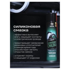 Смазка силиконовая 400 мл GRASS SILICONE, применение в офисе, быту, производстве, аэрозоль, 110206 Смазка силиконовая 400 мл GRASS SILICONE, применение в офисе, быту, производстве, аэрозоль, 110206 - фото 9