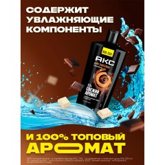 Гель для душа 610 мл, АКС "Дарк Темптейшн" (Черный шоколад), защита от запаха пота - фото 6
