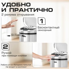 Ведро для мусора СЕНСОРНОЕ 12 л, нержавеющая сталь, зеркальная крышка, питание от 4-х батареек AA (не входят в комплект), LAIMA, 609327 - фото 22