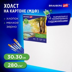 Холст на картоне, 30х30 см, грунтованный, хлопок, мелкое зерно, BRAUBERG ART CLASSIC, 191672 - фото 6